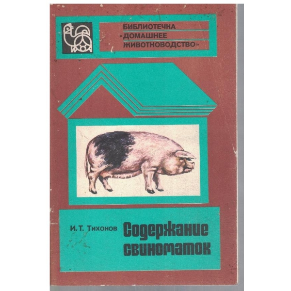 Содержание свиноматок