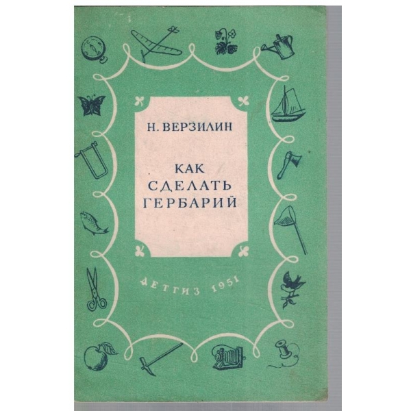 Как сделать гербарий