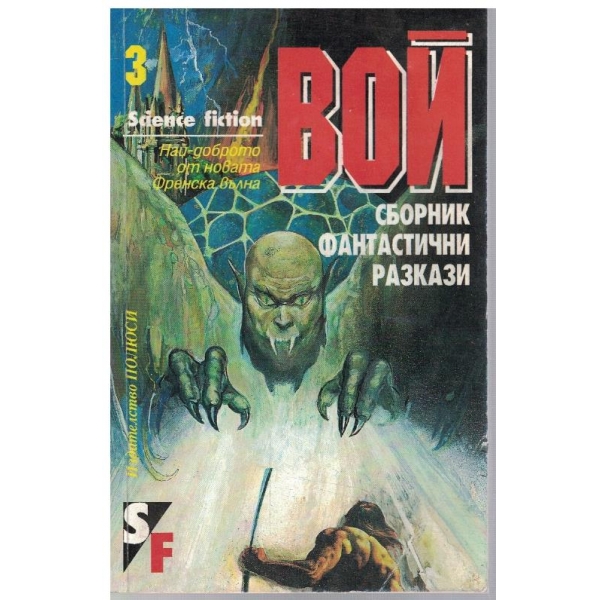 Вой
