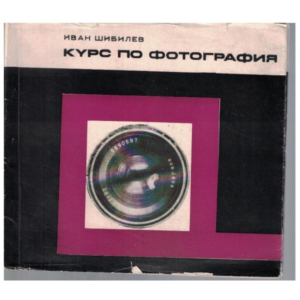 Курс по фотография