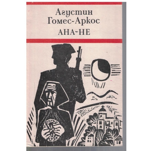 Ана-Не