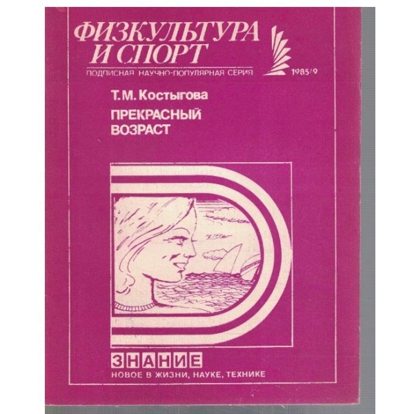 Прекрасний возраст