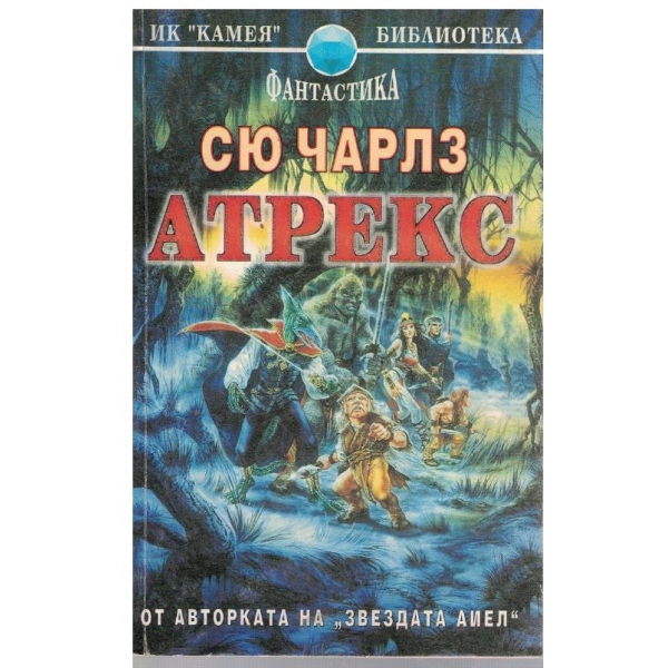 Атрекс