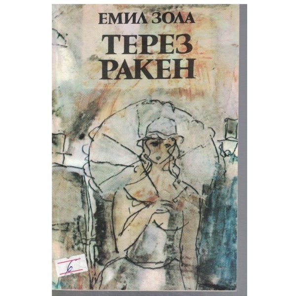 Терез Ракен