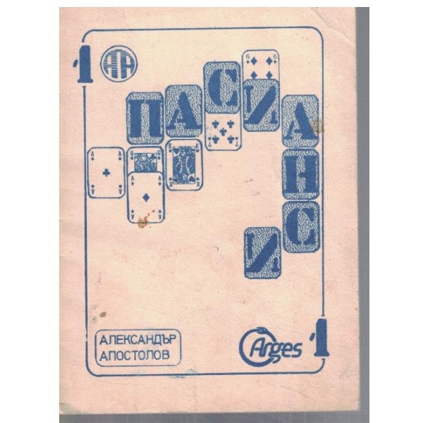 Пасианси