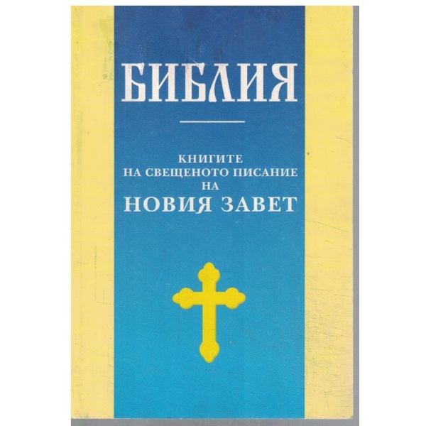 Библия