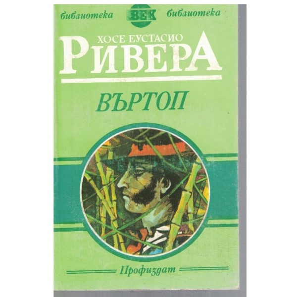 Въртоп