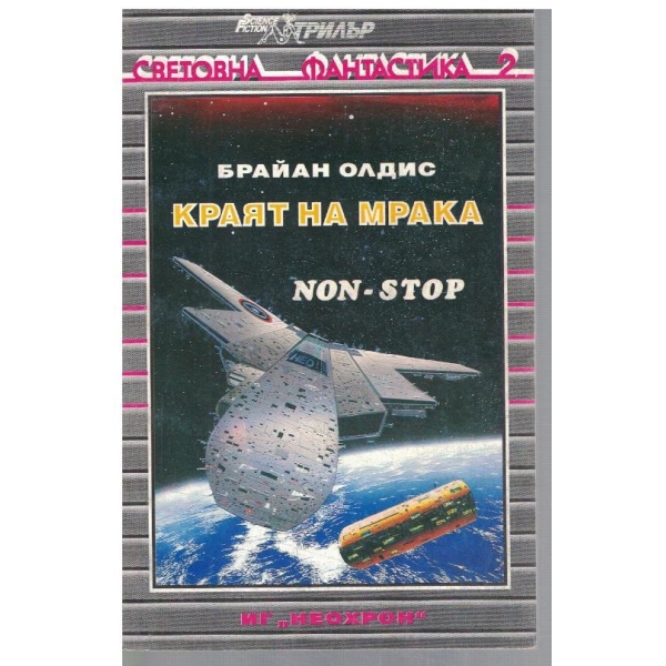 Краят на мрака