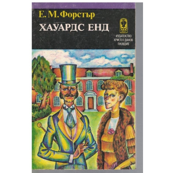 Хауардс Енд