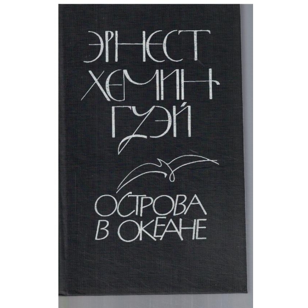 Острова в океане