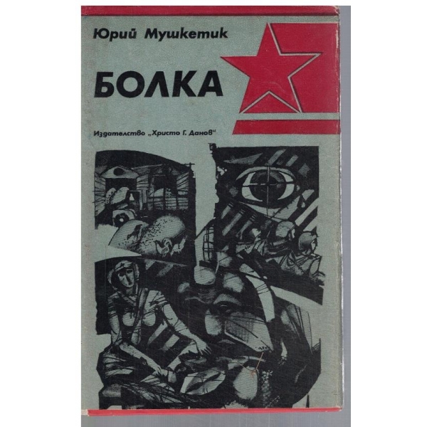 Болка