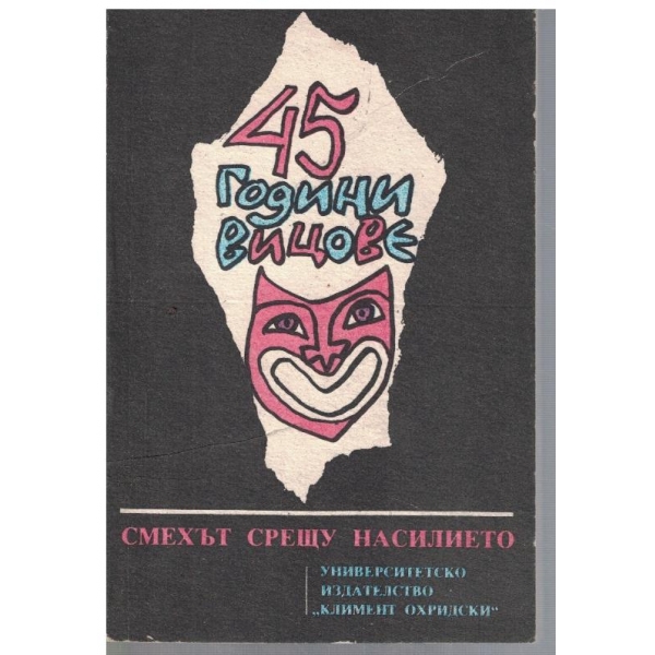 45 години вицове - Смехът срещу насилието