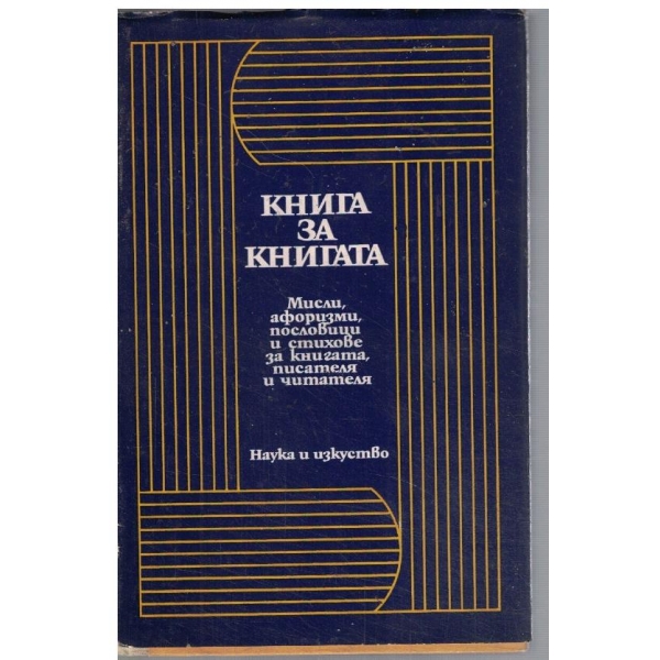 Книга за книгата