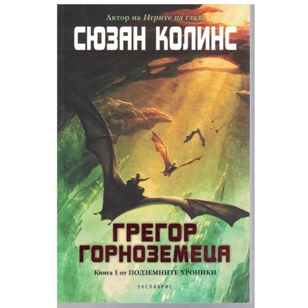 Грегор Горноземеца