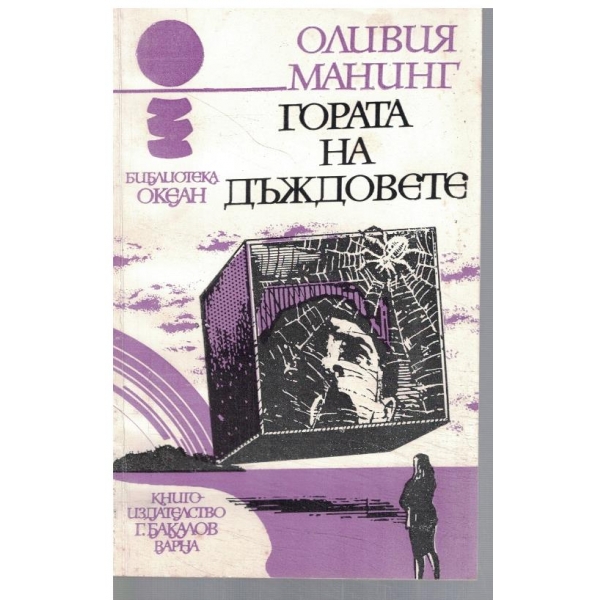 Гората на дъждовете