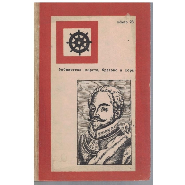 Слуга на ветровете