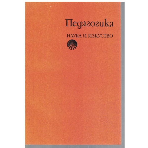 Педагогика