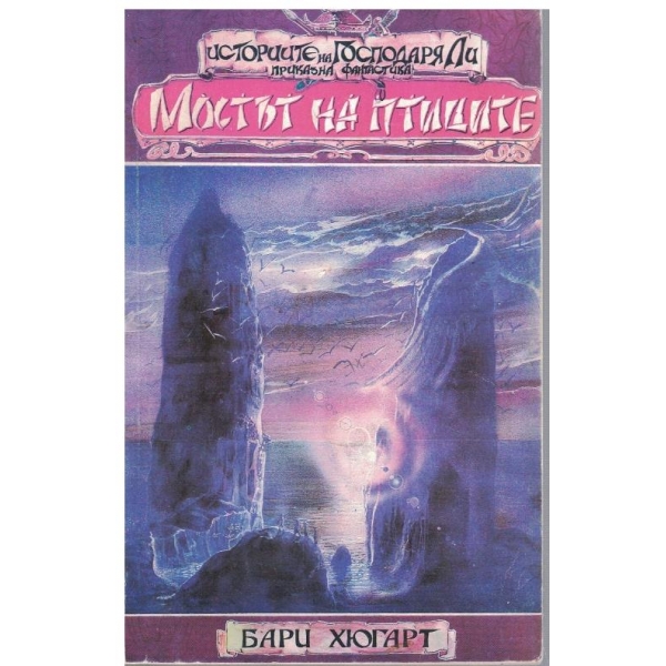 Мостът на птиците