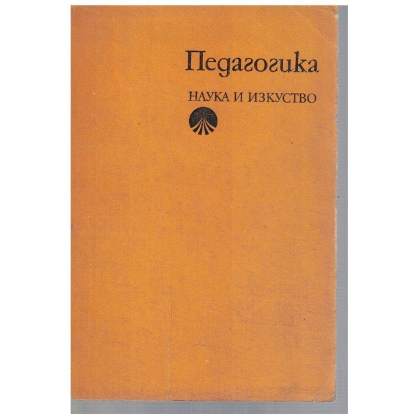 Педагогика
