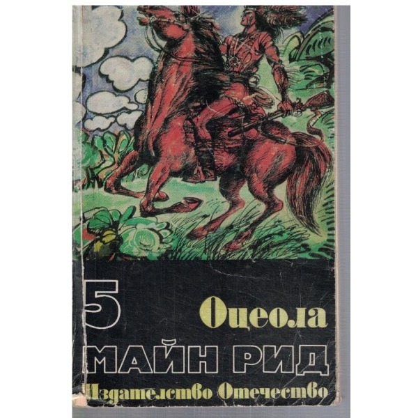 Оцеола