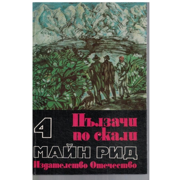 Пълзачи по скали