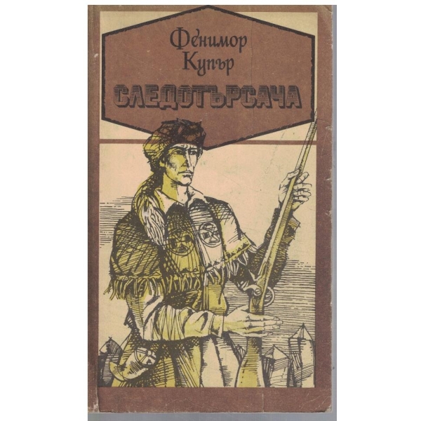 Следотърсача