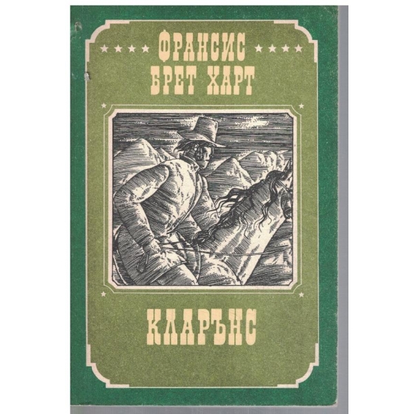 Кларънс