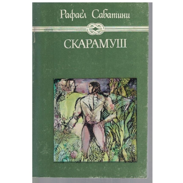Скарамуш