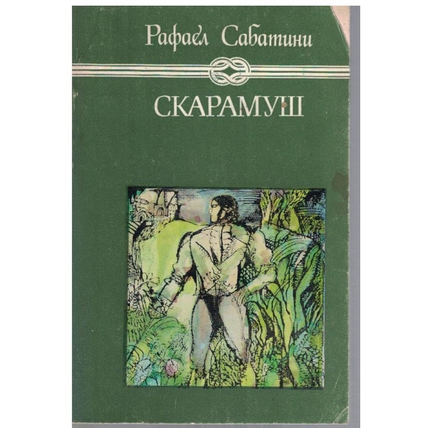 Скарамуш