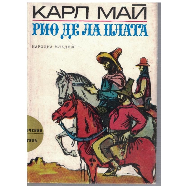 Рио де ла Плата