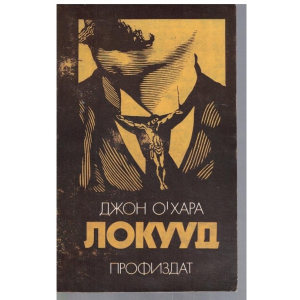 Локууд