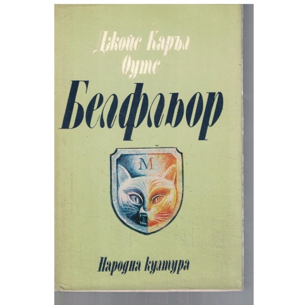 Белфльор