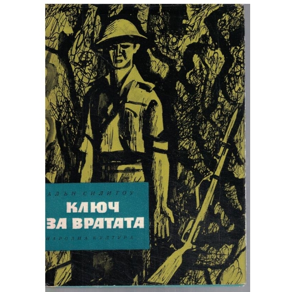 Ключ за вратата