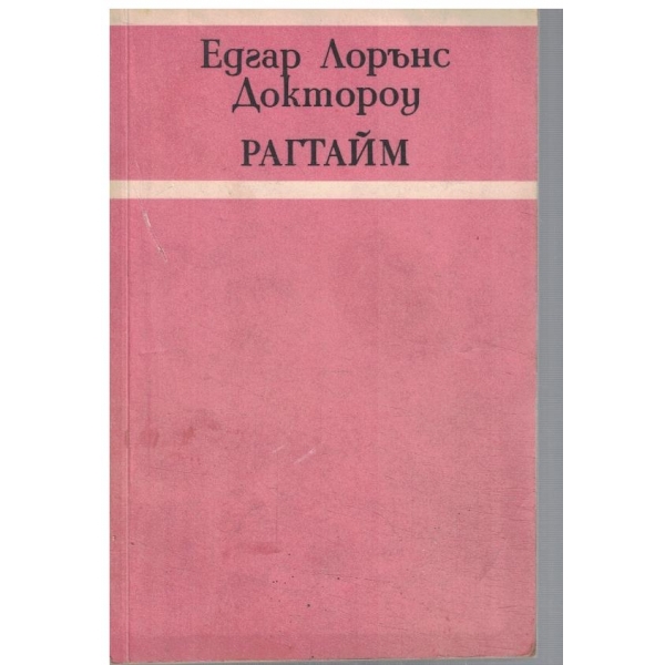 Рагтайм