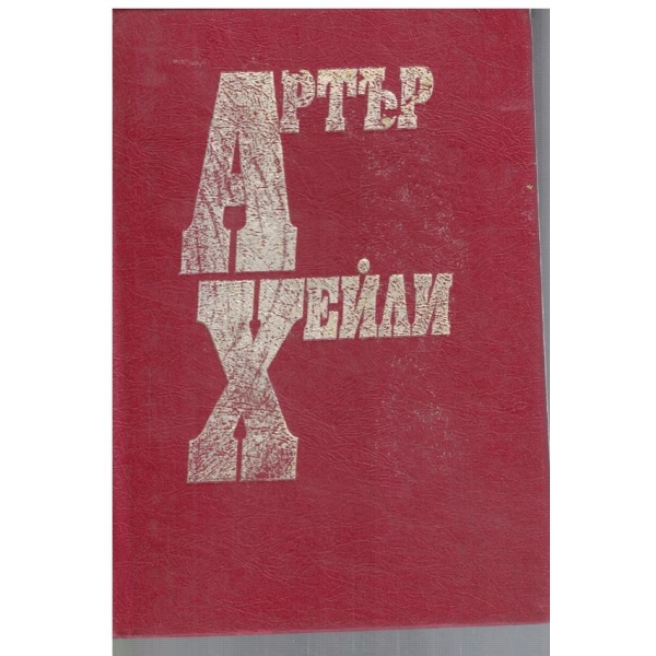 Живот по върховете