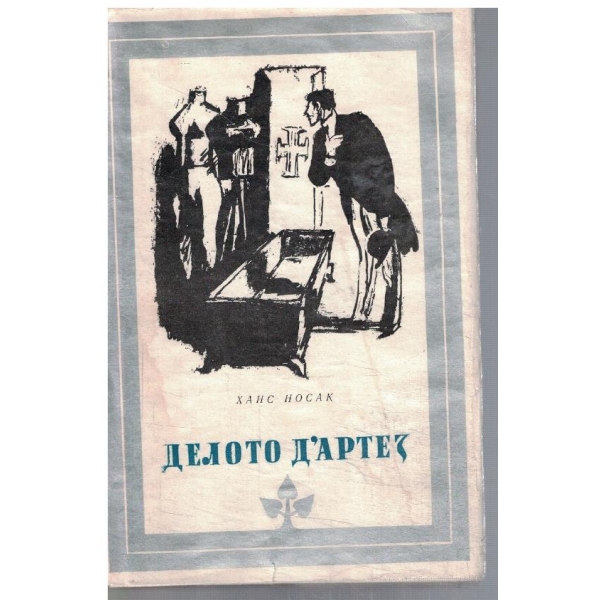 Делото Д'артек