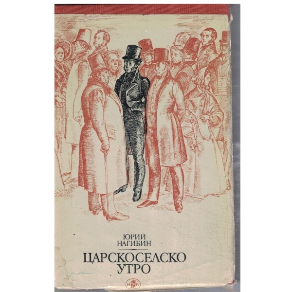 Царскоселско утро