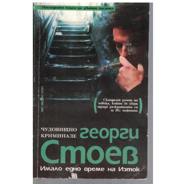 Имало едно време на Изток - част 1