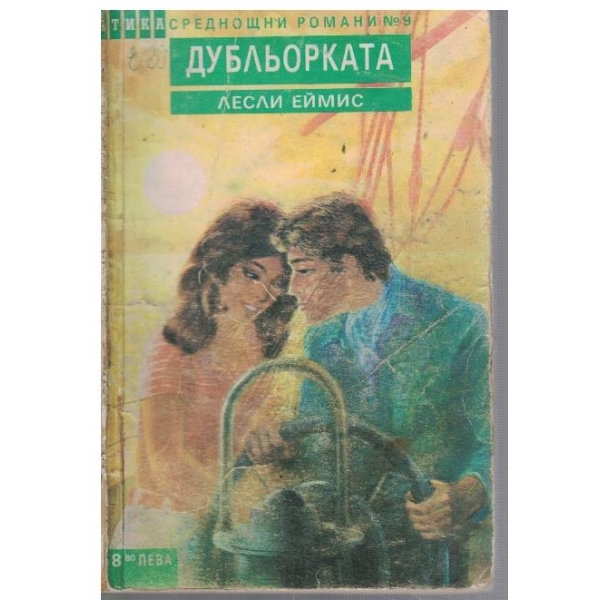 Дубльорката