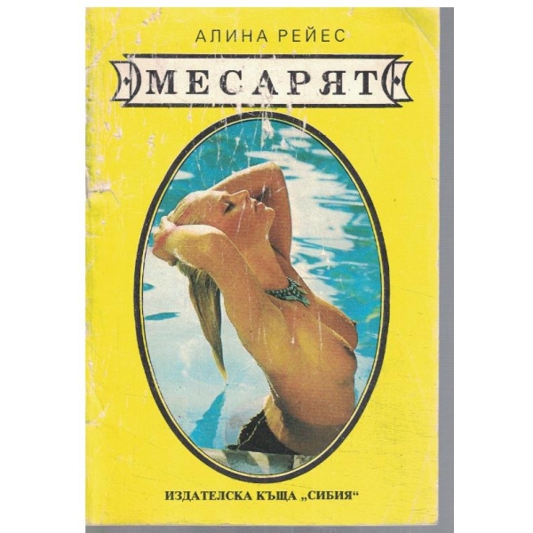 Месарят