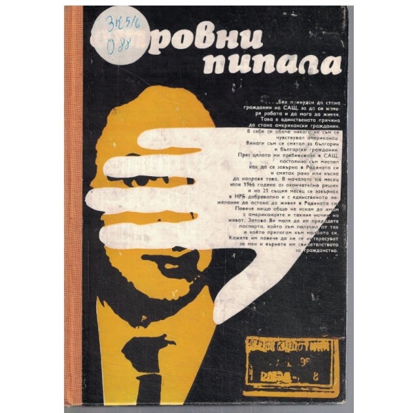 Отровни пипала