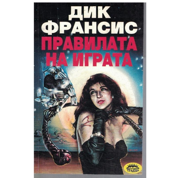 Правилата на играта