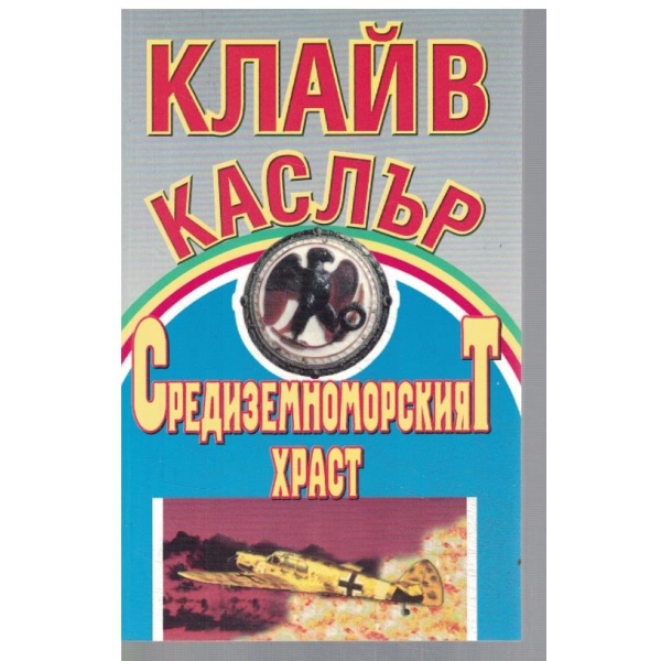 Средиземноморският храст