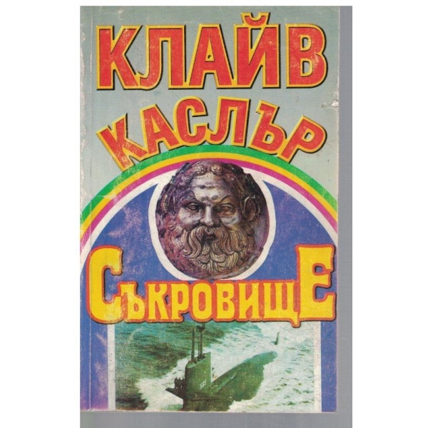Съкровище