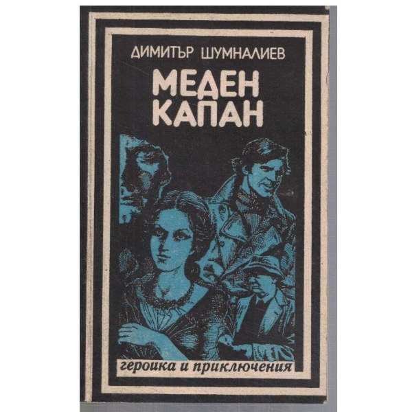 Меден капан