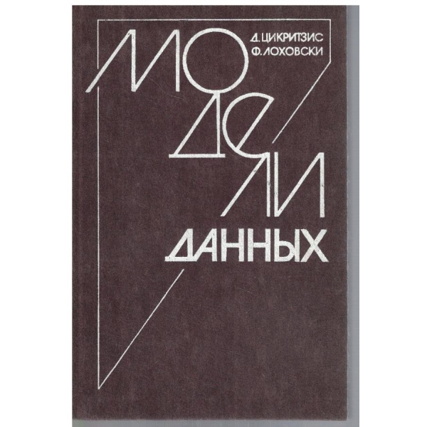 Модели данних
