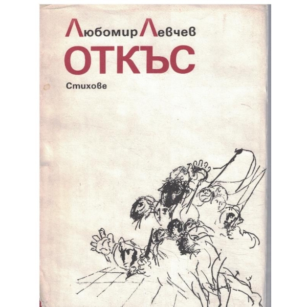 Откъс