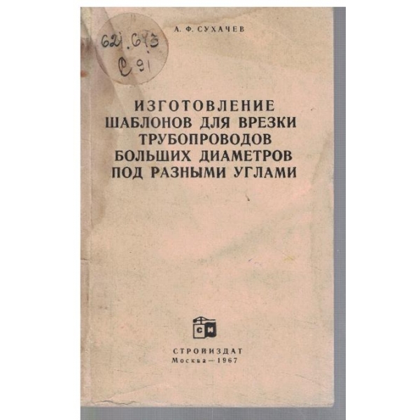 Изготовление щаблонов для врезки трубопроводов больших диаметров ...