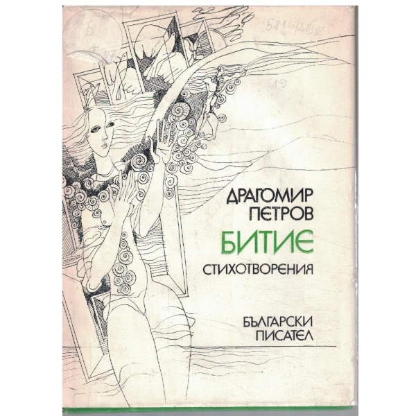 Битие