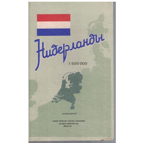 Нидерланди